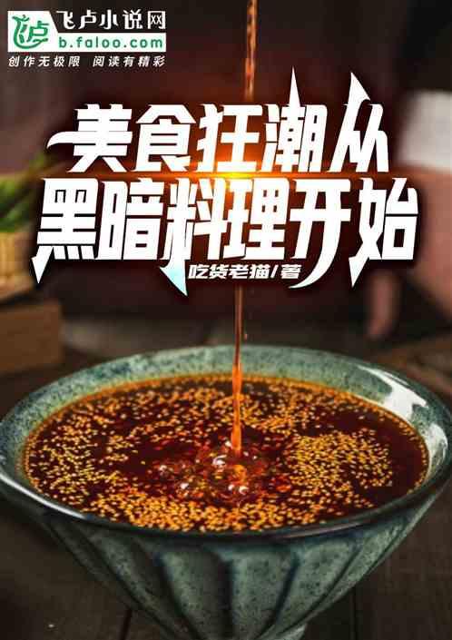 全美食狂潮料理时代