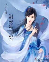 与你共舞溺宠第一妃好看吗