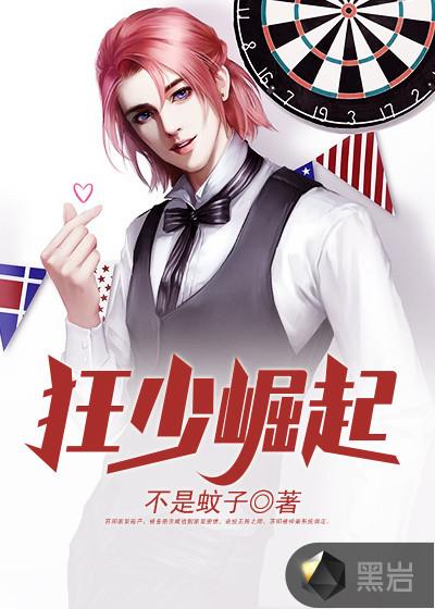 狂少崛起叶