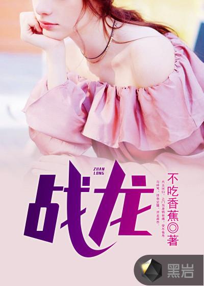 战龙三国四灵进阶表1-10
