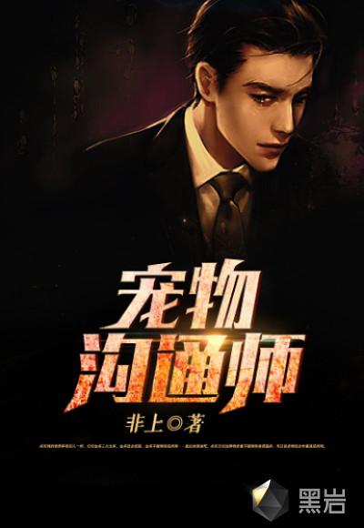 宠物咨询师24小时免费