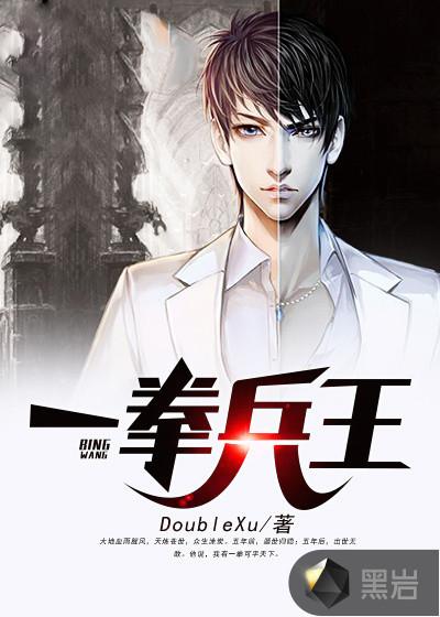 一拳一个小兵
