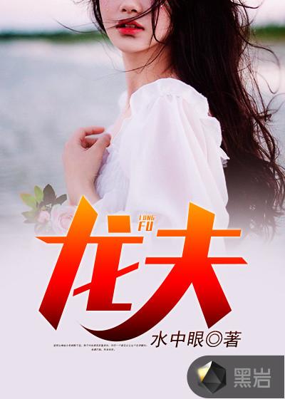 龙夫山矿泉水是哪产的