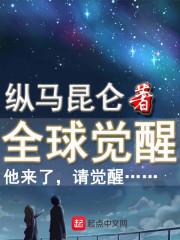 全球觉醒开局觉醒十凶天角蚁