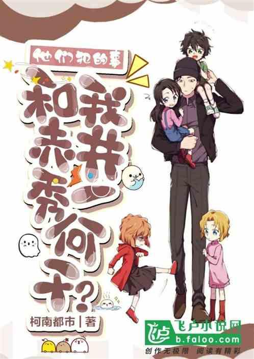 他们犯的事