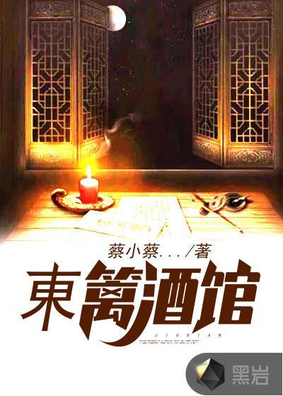 东呈酒店
