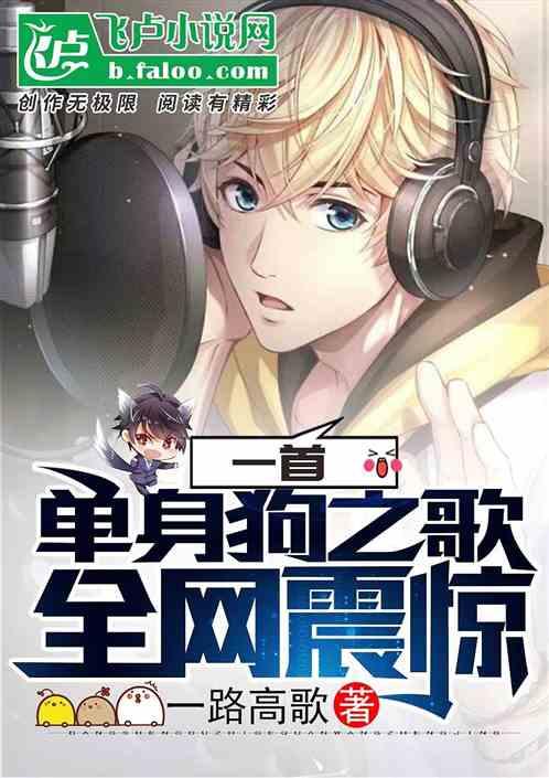 单身狗这首歌
