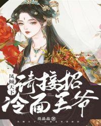 凤倾天下全文
