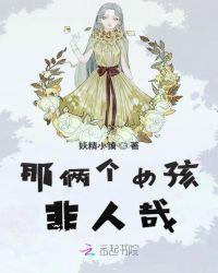 非人哉哪吒被认为女的在哪里