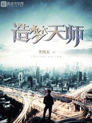 造梦天师网站