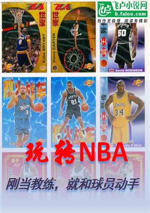 nba教练上场打球