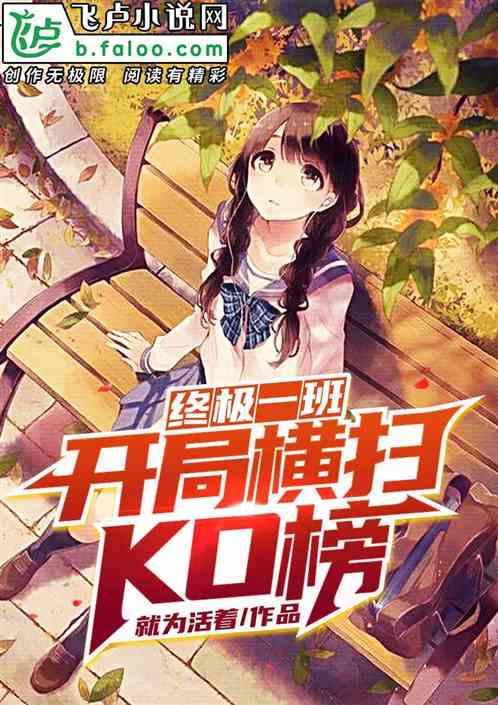 终极一班的同人主角开局出现在战场上