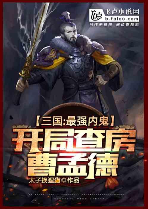三国开局曹茂