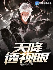 我有一双神之眼封神