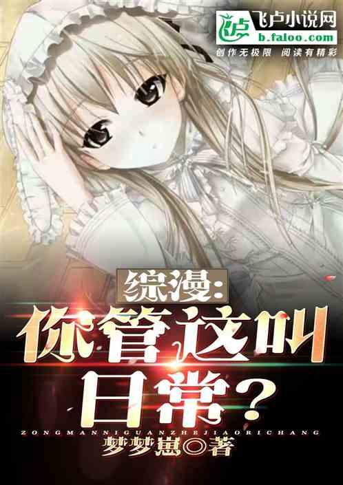 你管这叫动漫