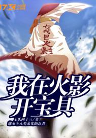 火影ol宝具打造哪个