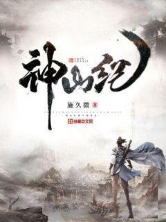 神山纪念馆