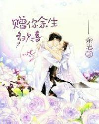 赠你余生多欢喜听书