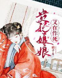 贵妃娘娘又作妖了