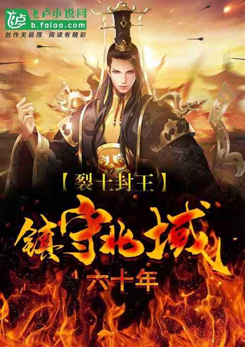 裂土封侯是什么生肖