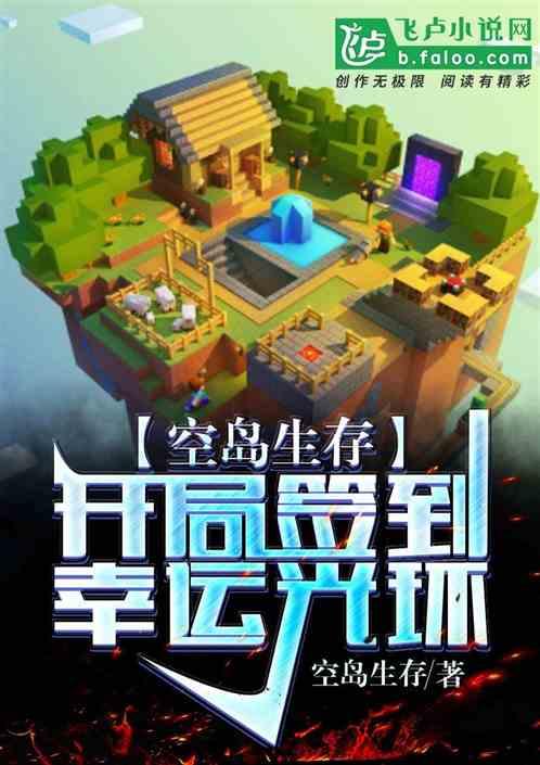 打开空岛生存