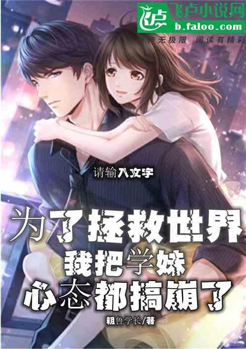 为了救妹妹姐姐