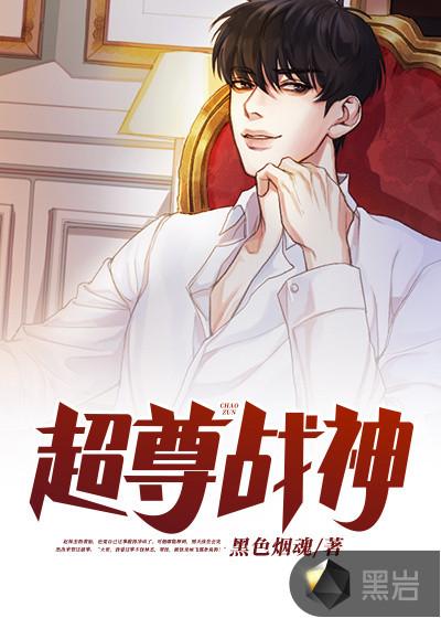 尊为战神的是谁