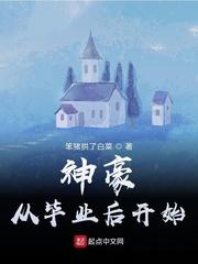 神豪从毕业后开始白魔海免费