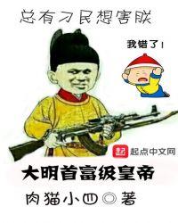 大明第一富豪