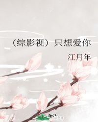 只想爱你免费阅读