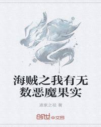 海贼无双4恶魔果实怎么拿