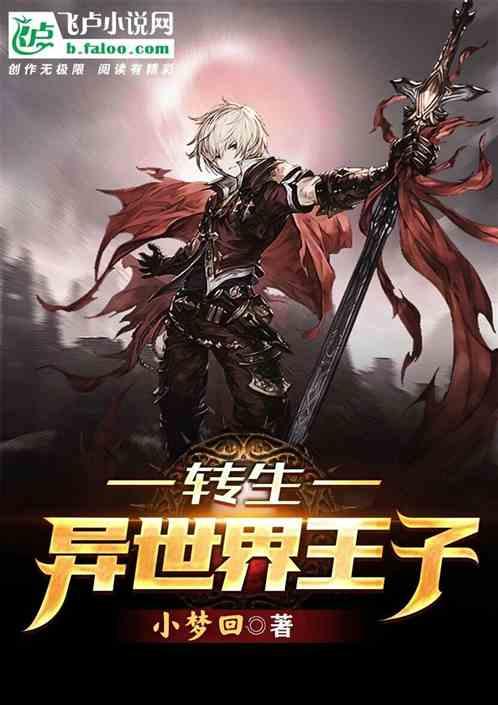暗杀者转生为异世界贵族