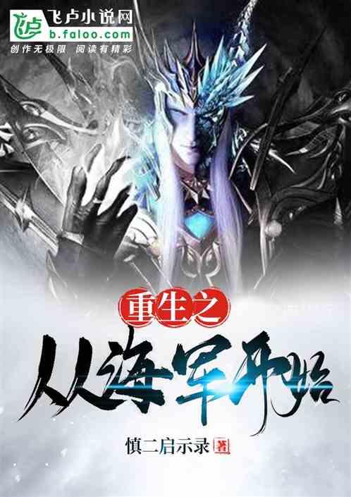 重生之我是海军
