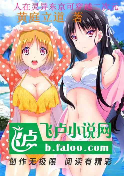 人在灵异东京可穿越二次元5200