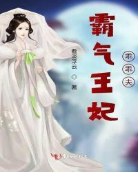 王妃乖乖让爷爱