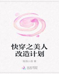 快穿之美人改造计划(高H