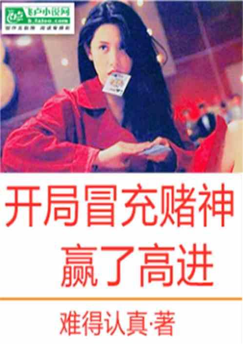 开局冒充有钱人
