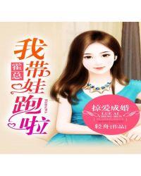 掠爱成婚霍总