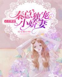 张艺兴独宠小娇妻