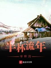 半杯流年半杯月百度百科