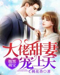 重生高宠大佬甜妻宠上天