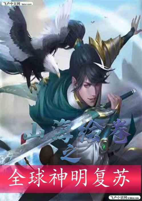 山海绘卷小游戏