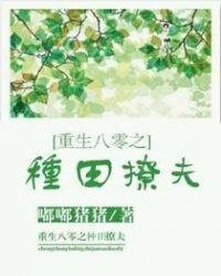重生八零之种田撩夫免费阅读