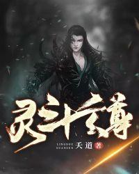 灵斗天下