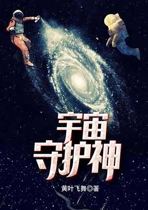 宇宙守护神圣人