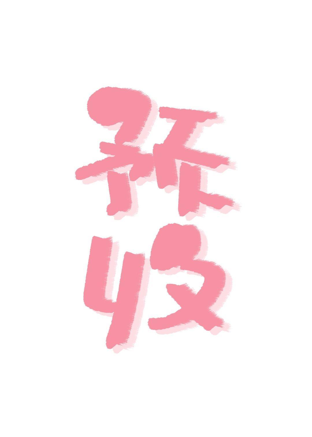 沙雕太子被我媷秃了