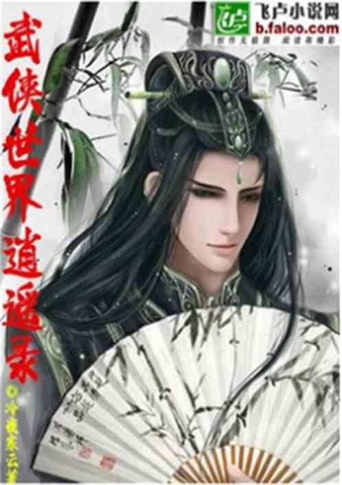 武侠世界逍遥游免费