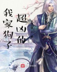 我家狗子超凶的漫画