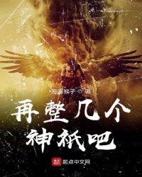 再整几个神祇吧表情包