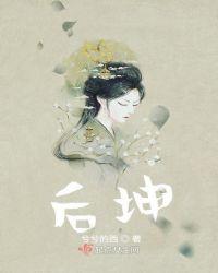 后坤的三个基本意思